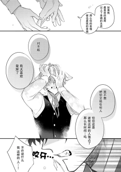 Page 132 of Dou Shiyou mo nai Hodo ni, Unmei | 无可奈何花落去 只叹道，命运使然 1-7 end