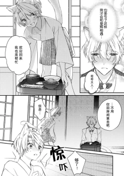 Page 19 of Dou Shiyou mo nai Hodo ni, Unmei | 无可奈何花落去 只叹道，命运使然 1-7 end