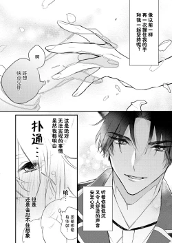 Page 23 of Dou Shiyou mo nai Hodo ni, Unmei | 无可奈何花落去 只叹道，命运使然 1-7 end