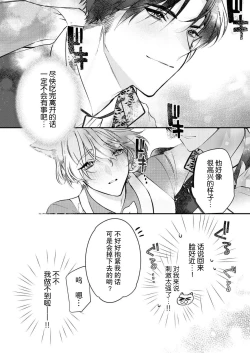 Page 38 of Dou Shiyou mo nai Hodo ni, Unmei | 无可奈何花落去 只叹道，命运使然 1-7 end