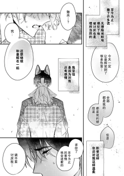 Page 71 of Dou Shiyou mo nai Hodo ni, Unmei | 无可奈何花落去 只叹道，命运使然 1-7 end