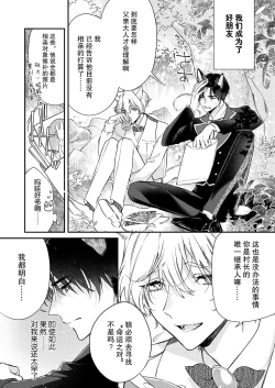 Page 8 of Dou Shiyou mo nai Hodo ni, Unmei | 无可奈何花落去 只叹道，命运使然 1-7 end