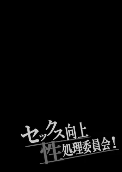 Page 3 of Sex Koujou Seishori Iinkai!