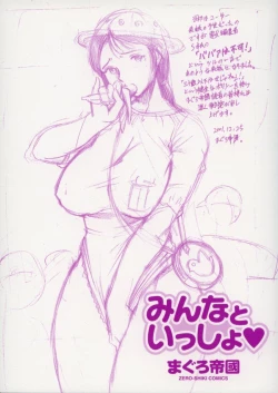 Page 3 of Minna to Issho