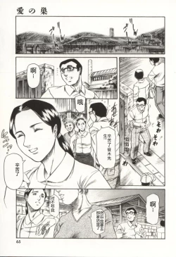 Page 66 of Minna to Issho