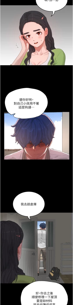 Page 172 of 夏日深处/Summer of Love 61-76