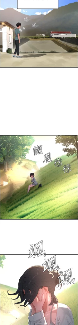 Page 29 of 夏日深处/Summer of Love 61-76