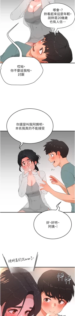 Page 52 of 夏日深处/Summer of Love 61-76