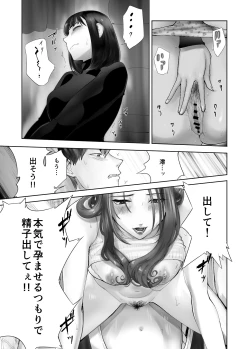Page 29 of Osananajimi ga Mama to Yatte Imasu. 11