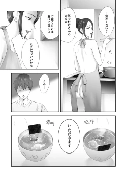 Page 46 of Osananajimi ga Mama to Yatte Imasu. 11