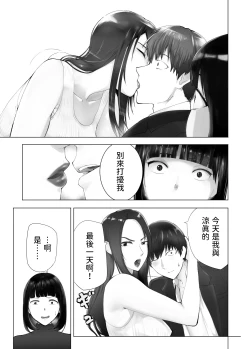 Page 34 of Osananajimi ga Mama to Yatte Imasu. 11