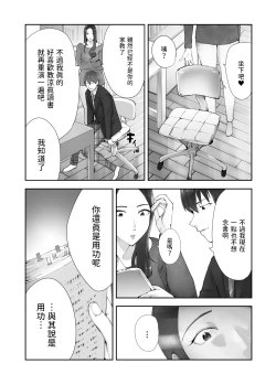 Page 6 of Osananajimi ga Mama to Yatte Imasu. 11