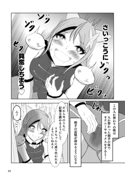 Page 21 of Hime to Kishi  wa Nukarumi ni Kawaru