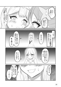 Page 24 of Hime to Kishi  wa Nukarumi ni Kawaru