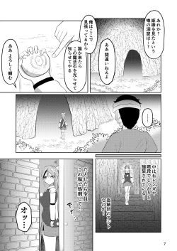 Page 6 of Hime to Kishi  wa Nukarumi ni Kawaru