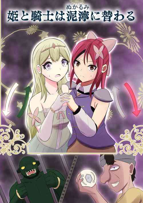 Download Hime to Kishi  wa Nukarumi ni Kawaru