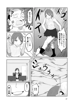 Page 27 of Irekawari Hotel Gal to Oyaji no  Irekawari