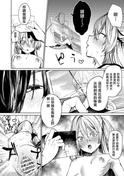 Page 22 of Kore demo Hontou ni Aishiteru | 即便如此我也很爱你