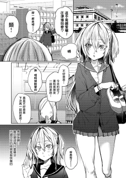 Page 8 of Kore demo Hontou ni Aishiteru | 即便如此我也很爱你