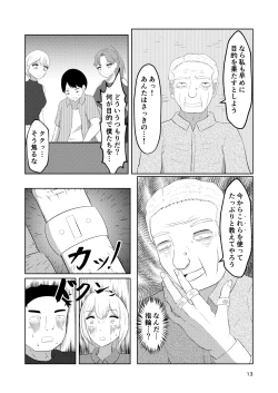 Page 13 of Sougo Henshin no Yakata