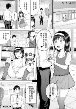 Page 130 of Minna Chicchakute Minna Ecchi | 每个人都很小每个人都很色