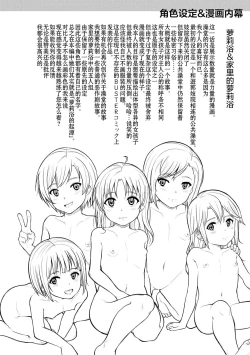 Page 186 of Minna Chicchakute Minna Ecchi | 每个人都很小每个人都很色