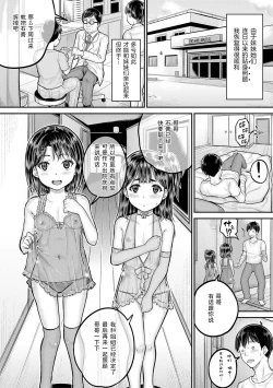 Page 71 of Minna Chicchakute Minna Ecchi | 每个人都很小每个人都很色