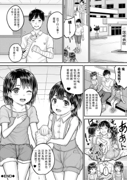 Page 92 of Minna Chicchakute Minna Ecchi | 每个人都很小每个人都很色
