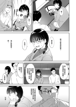 Page 7 of Otaku Tomodachi to no Sex wa Saikou ni Kimochi Ii  | 我與宅宅朋友的極上性愛