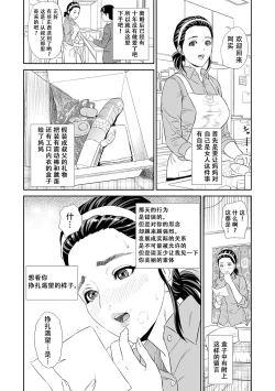Page 10 of Hahaoya Yuuwaku