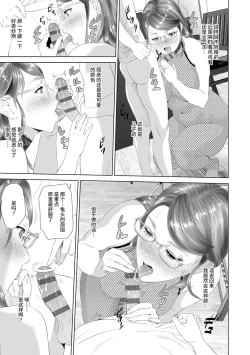 Page 202 of Hahaoya Yuuwaku