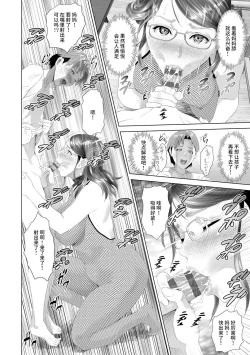 Page 207 of Hahaoya Yuuwaku