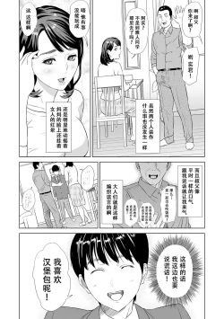 Page 8 of Hahaoya Yuuwaku