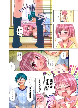 Page 43 of Imouto ni Ai no Muchi