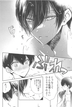 Page 13 of Aoi Shoudou