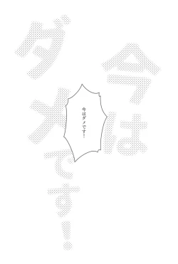 Page 25 of Ima wa Dame desu! - Don't touch me