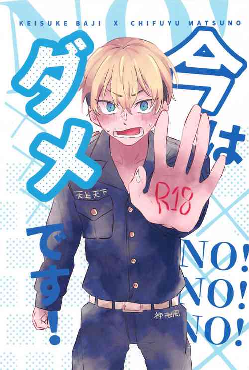 Download Ima wa Dame desu! - Don't touch me