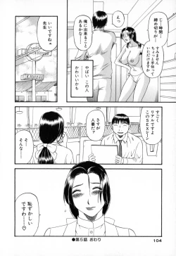 Page 104 of Gokuraku Ladies - Paradise Ladies Haitoku Hen