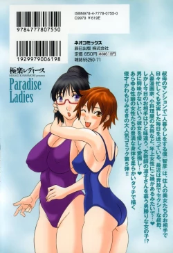 Page 188 of Gokuraku Ladies - Paradise Ladies Enjuku Hen