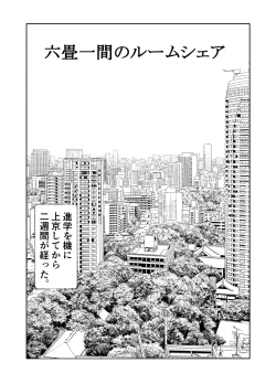 Page 1 of Rokujou Hitoma no Room Share