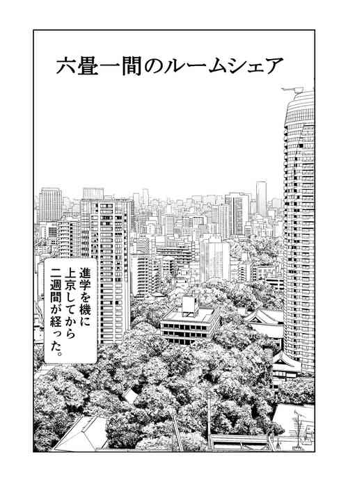 [Ishi Kenpi (Issi-13)] Rokujou Hitoma no Room Share ~Ecchi na Onee-san to Amaama Seikatsu~