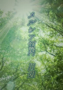 Page 11 of 王都陥落