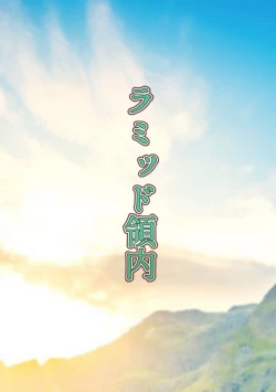 Page 21 of 王都陥落