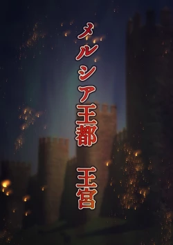 Page 4 of 王都陥落