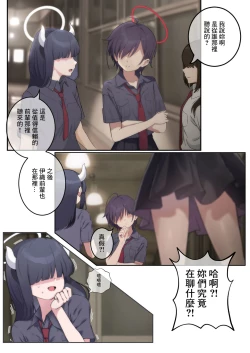 Page 18 of Kivotos Houkago Tokubetsu Jugyou #1