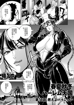 Page 2 of Shunkashoutou Harem Tengoku! Ch. 11 Moeyo painyan