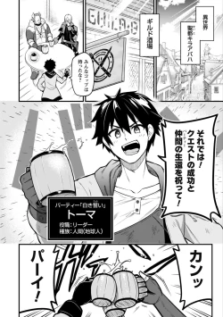 Page 4 of Saikin Haitta Shiro Madoushi ga Party Crusher de, Ore no Isekai Boukensha Seikatsu ga Houkai no Kiki na Ken Nitsuite 1