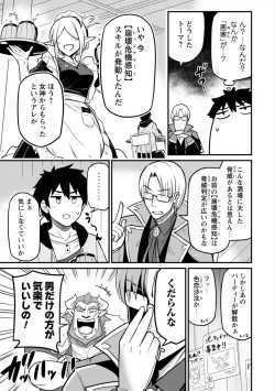 Page 7 of Saikin Haitta Shiro Madoushi ga Party Crusher de, Ore no Isekai Boukensha Seikatsu ga Houkai no Kiki na Ken Nitsuite 1