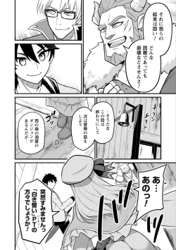 Page 8 of Saikin Haitta Shiro Madoushi ga Party Crusher de, Ore no Isekai Boukensha Seikatsu ga Houkai no Kiki na Ken Nitsuite 1