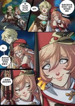 Page 11 of Elemental Desire | 元素的渴求